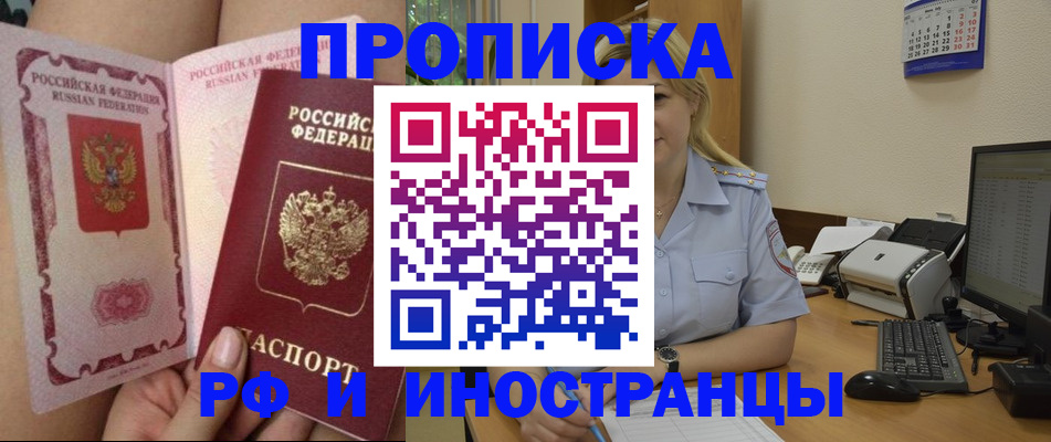 прописка для работы в Чудово