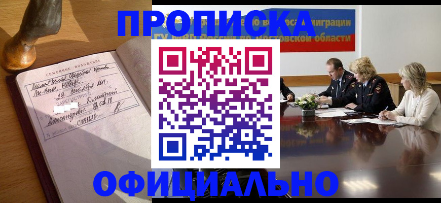 временная регистрация в Чудово