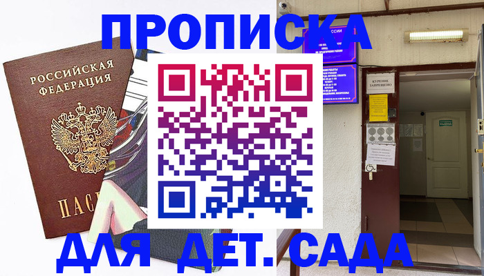 регистрация для дет. сада в Чудово